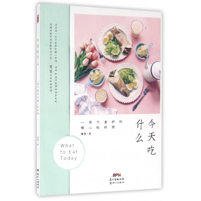 **吃什么