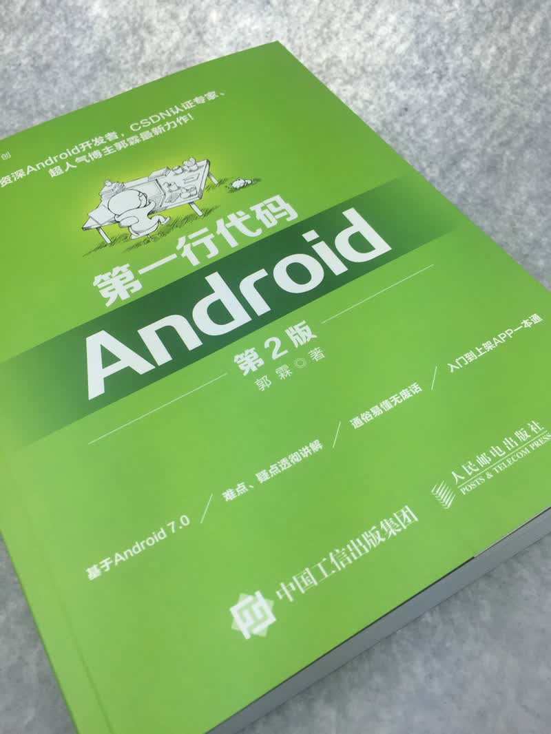 第一行代码 Android 第2版(图灵出品)详情图