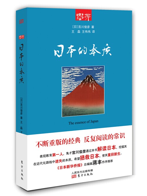 学而丛书:日本的本质9787506073608