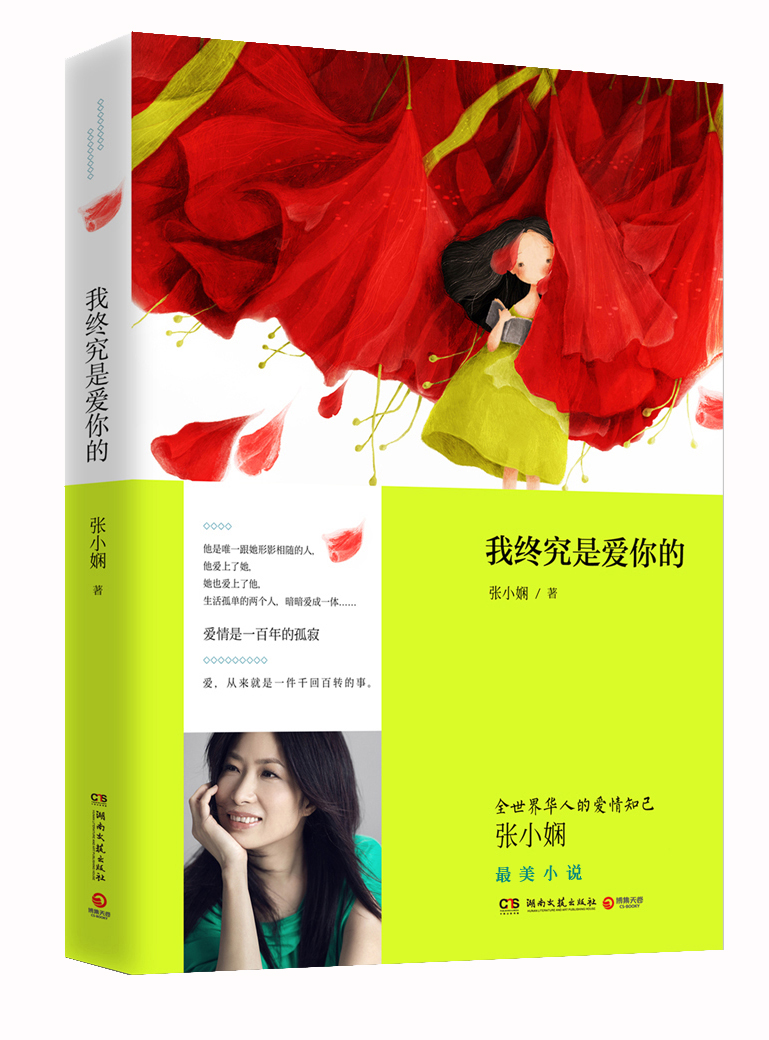 我终究是爱你的