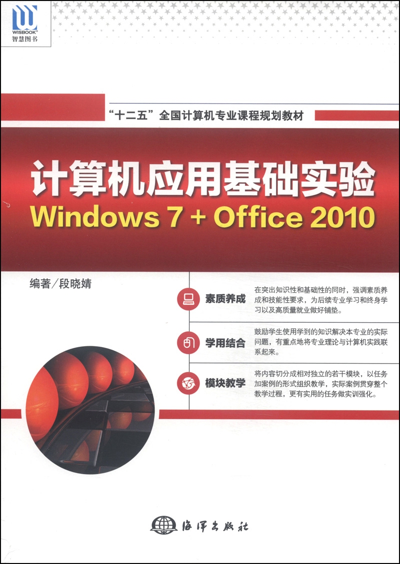 计算机应用基础实验windows 7 office 2010/"十二五"