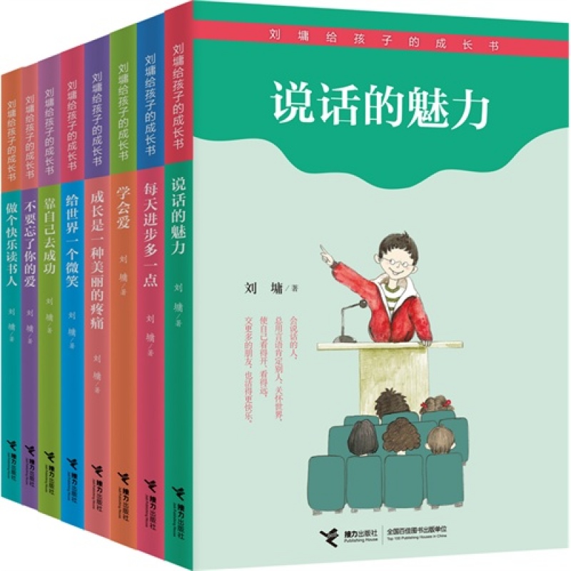 正版刘墉给孩子的成长书(全8册)不要忘了你的爱成长是一种美丽的疼痛7-14岁儿童励志课外书籍