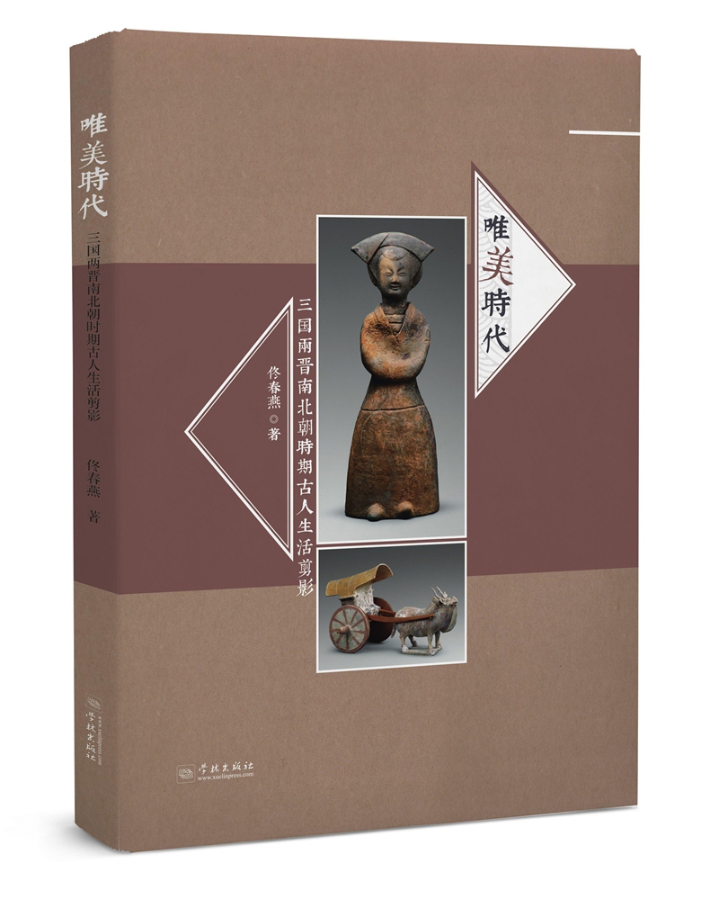 唯美时代 三国两晋南北朝时期古人生活剪影