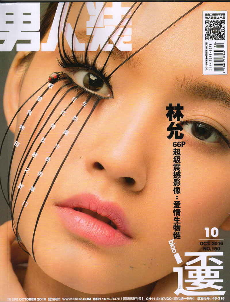 男人装（2016年10月号）