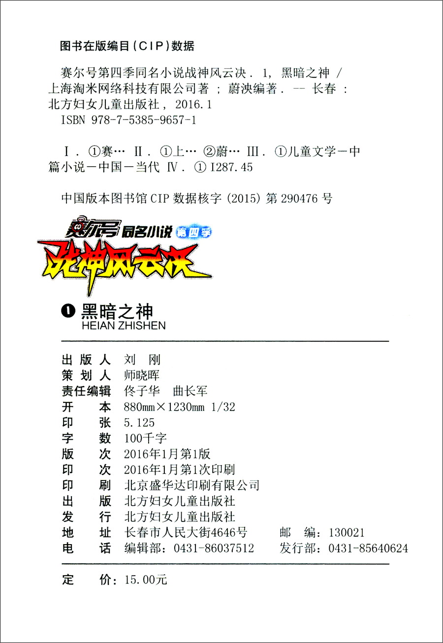 赛尔号第4季同名小说战神风云决（套装1-5册 附密码贴）