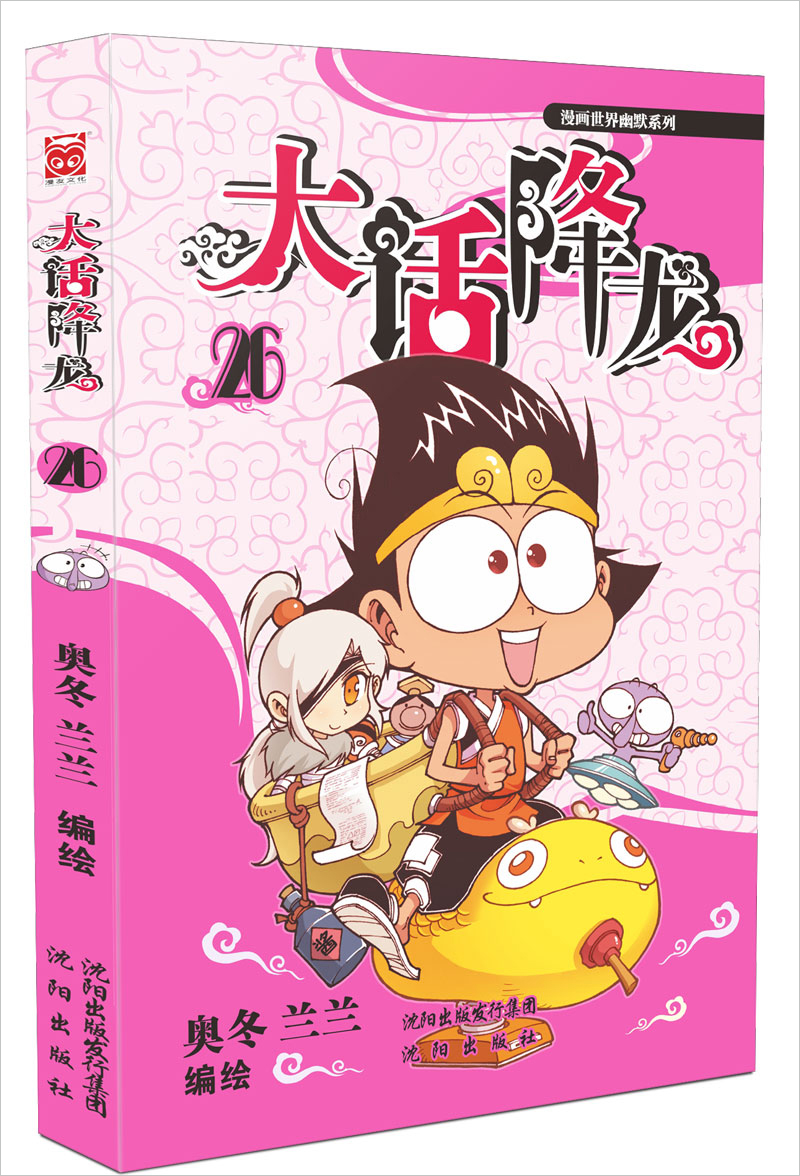 大话降龙26