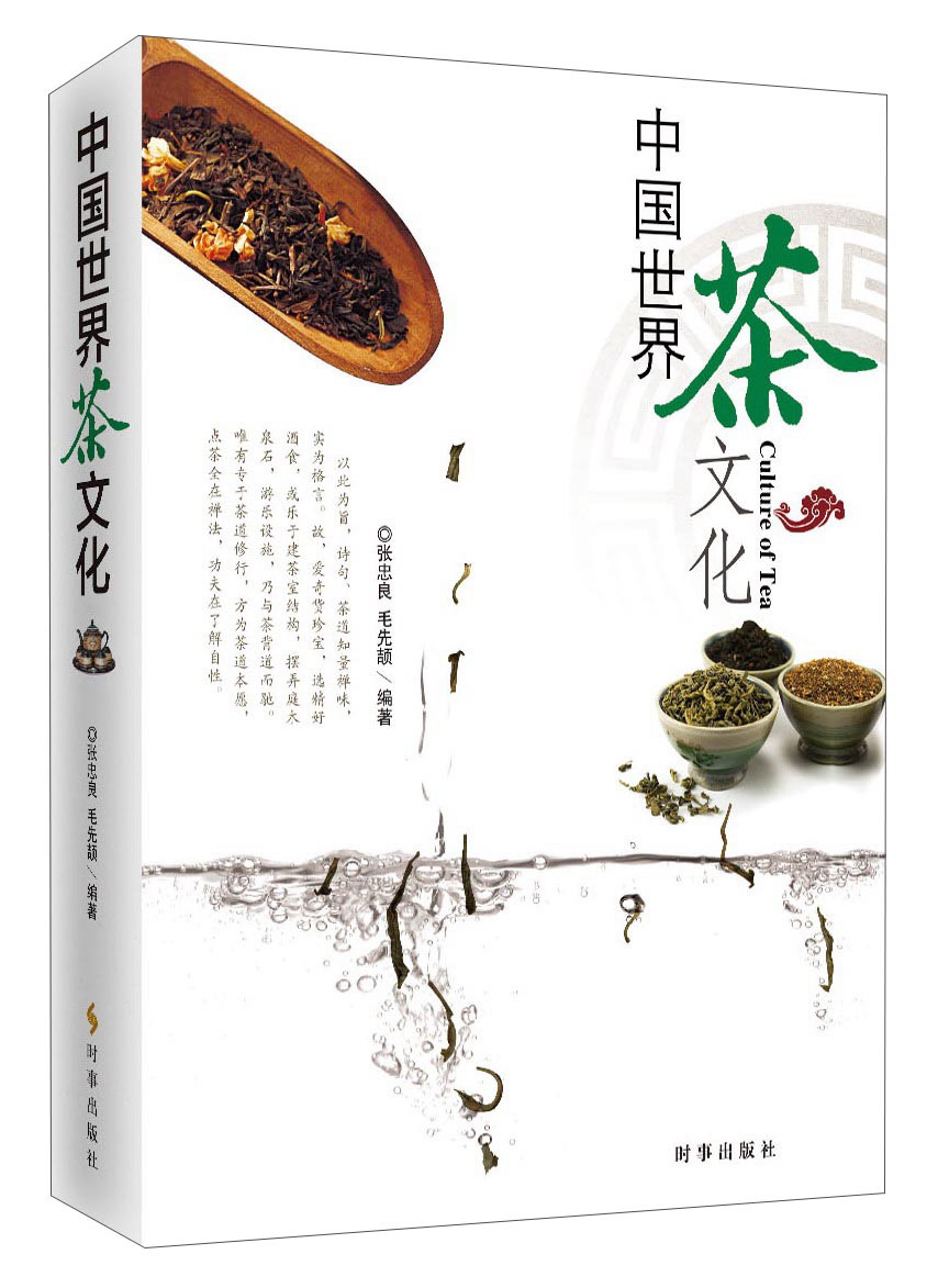 中国世界茶文化