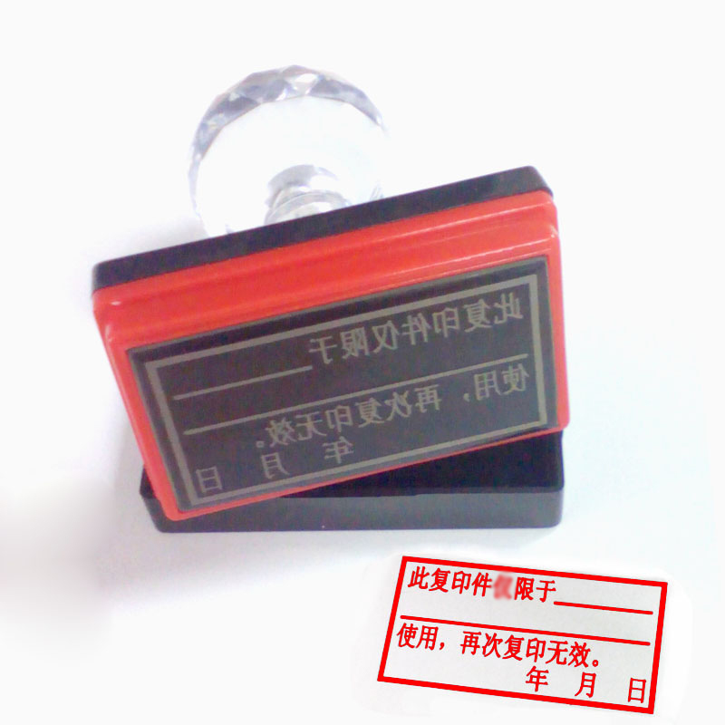 财友 光敏印章 此复印件限于使用 再次复印无效年月日复印无效章与
