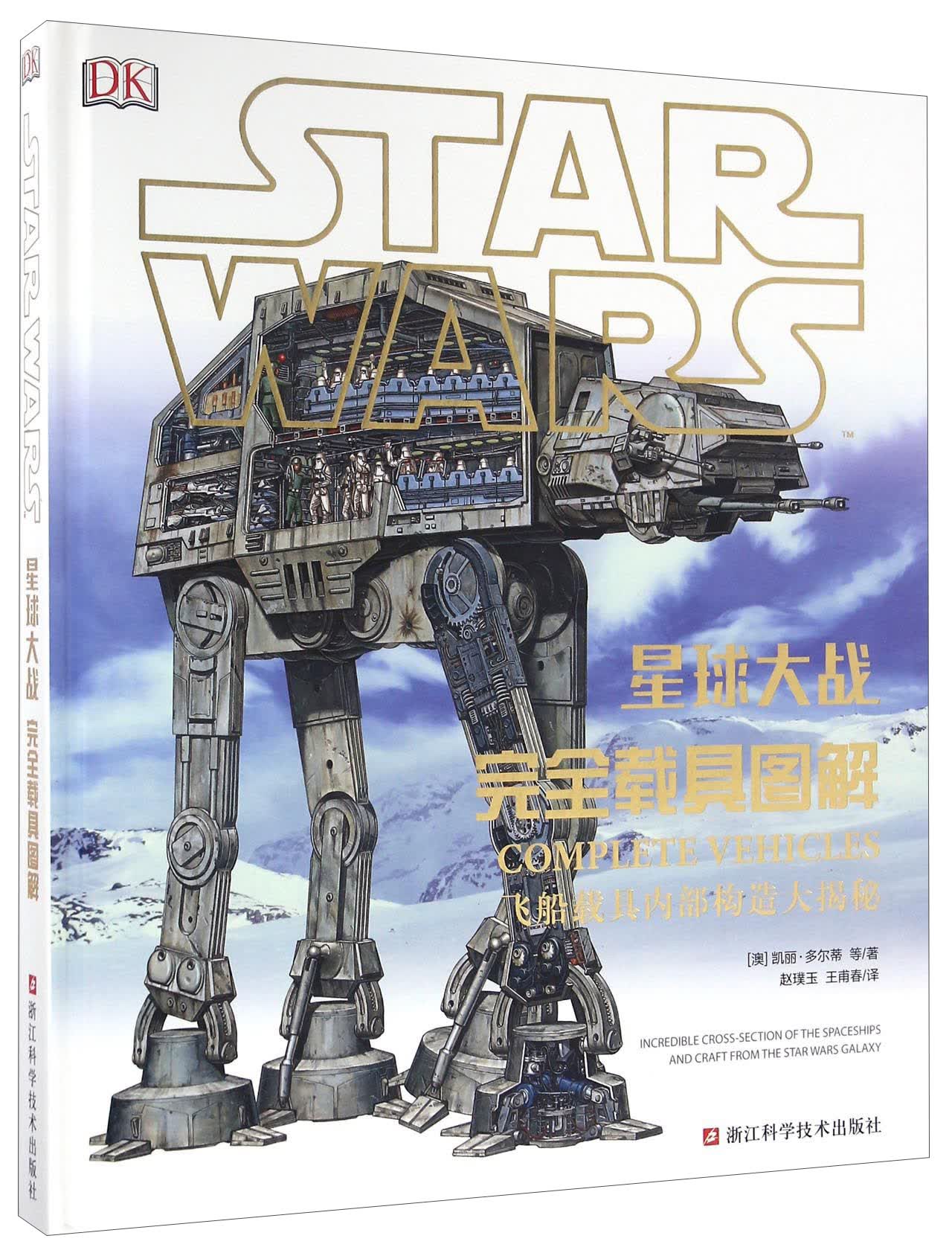 星球大战完全载具图解：飞船载具内部构造大揭秘
