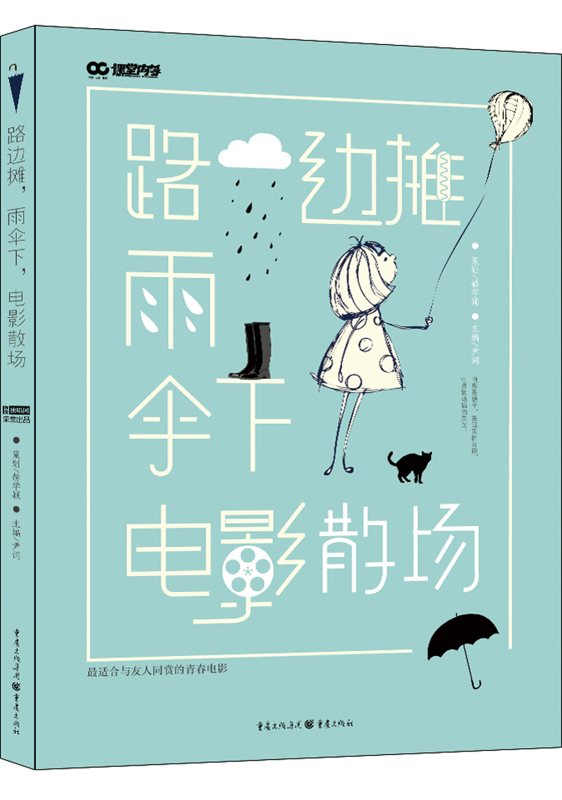 路边摊,雨伞下,电影散场