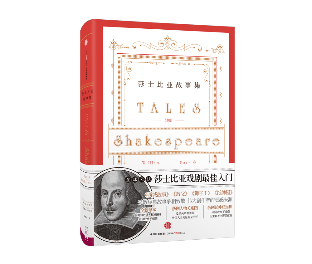 莎士比亚故事集 中信出版社 kindle格式下载