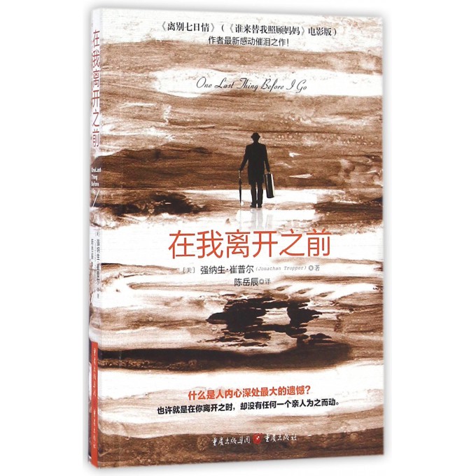 在我离开之前