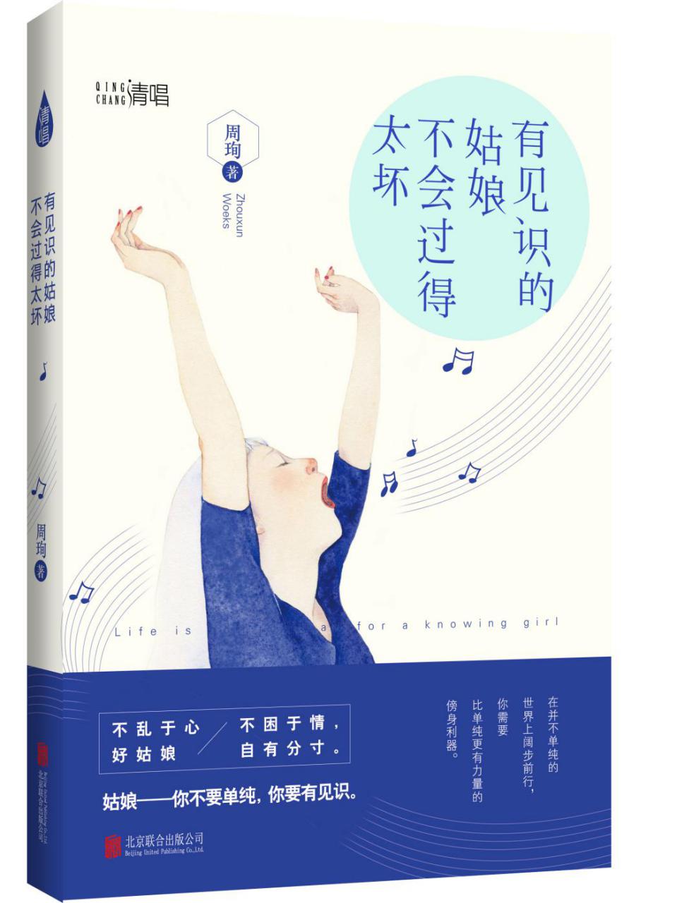 有见识的姑娘不会过得 太坏