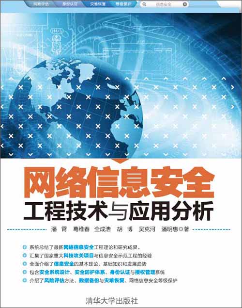 网络信息安全工程技术与应用分析