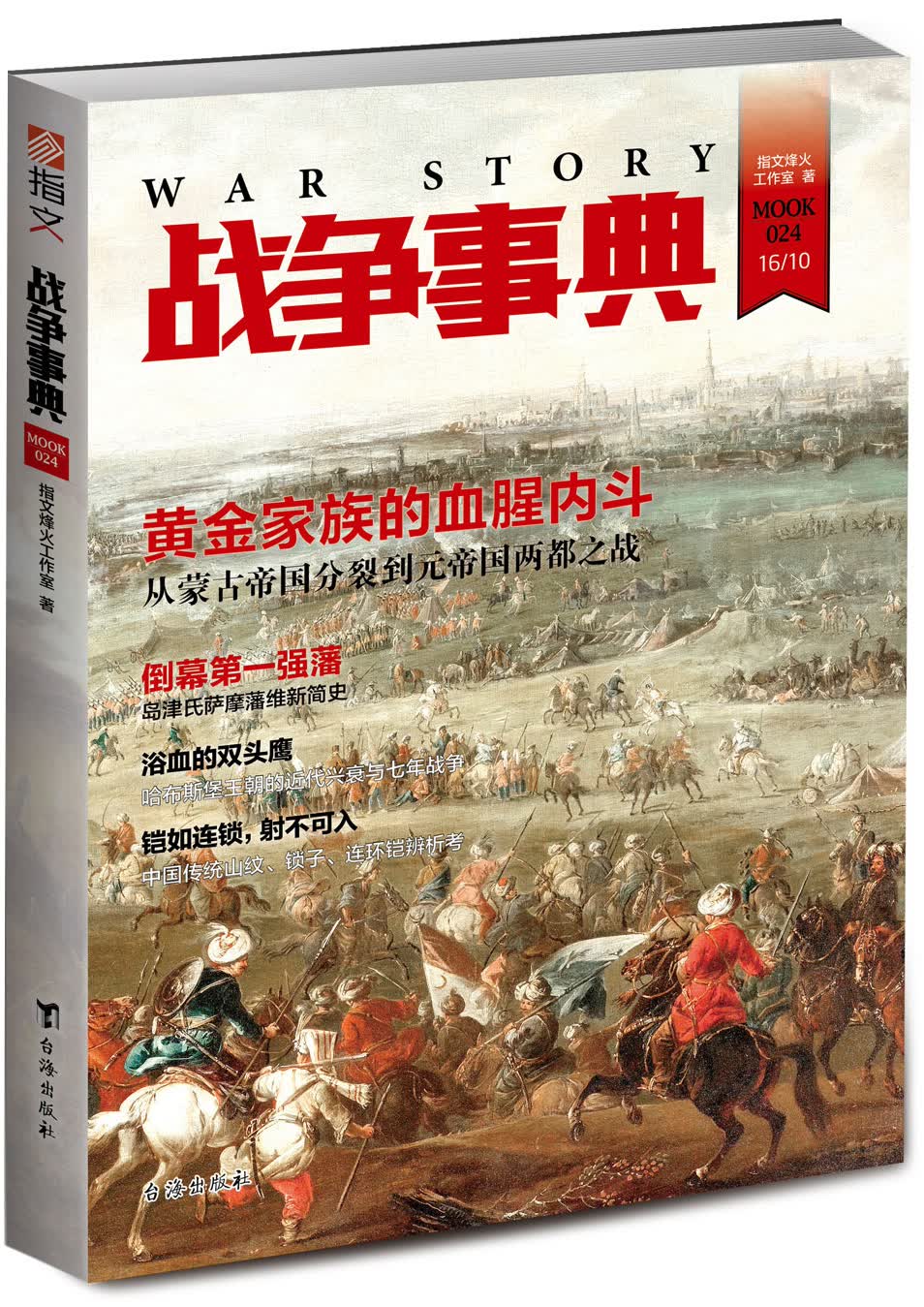 战争事典024