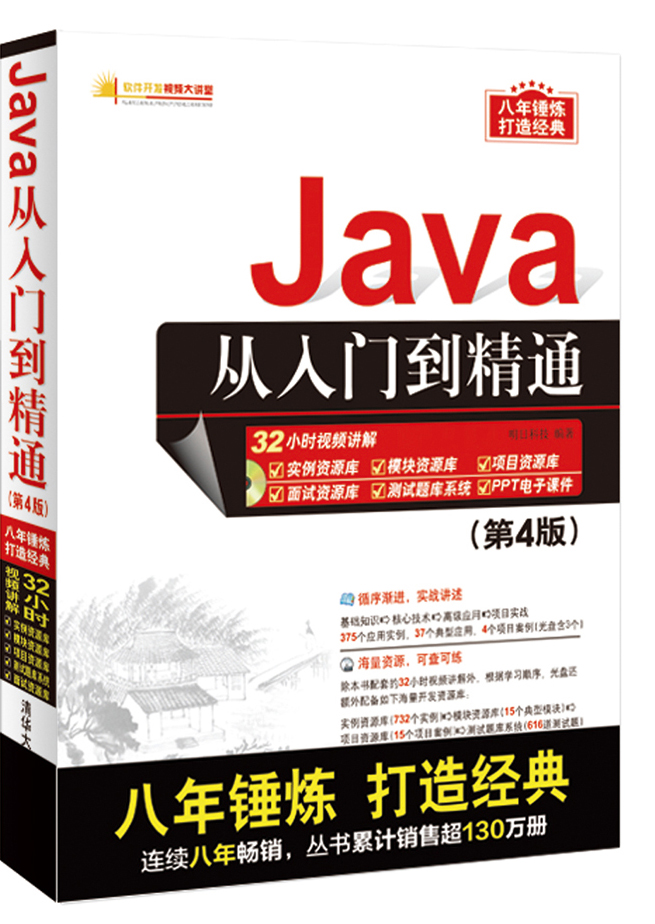 Java从入门到精通（第4版 附光盘） epub格式下载