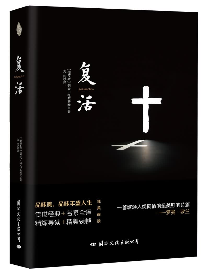 复活