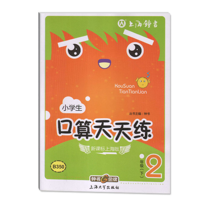 小学生 口算天天练 二年级下 上海版