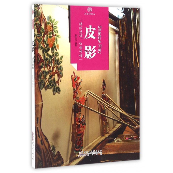 皮影/印象中国