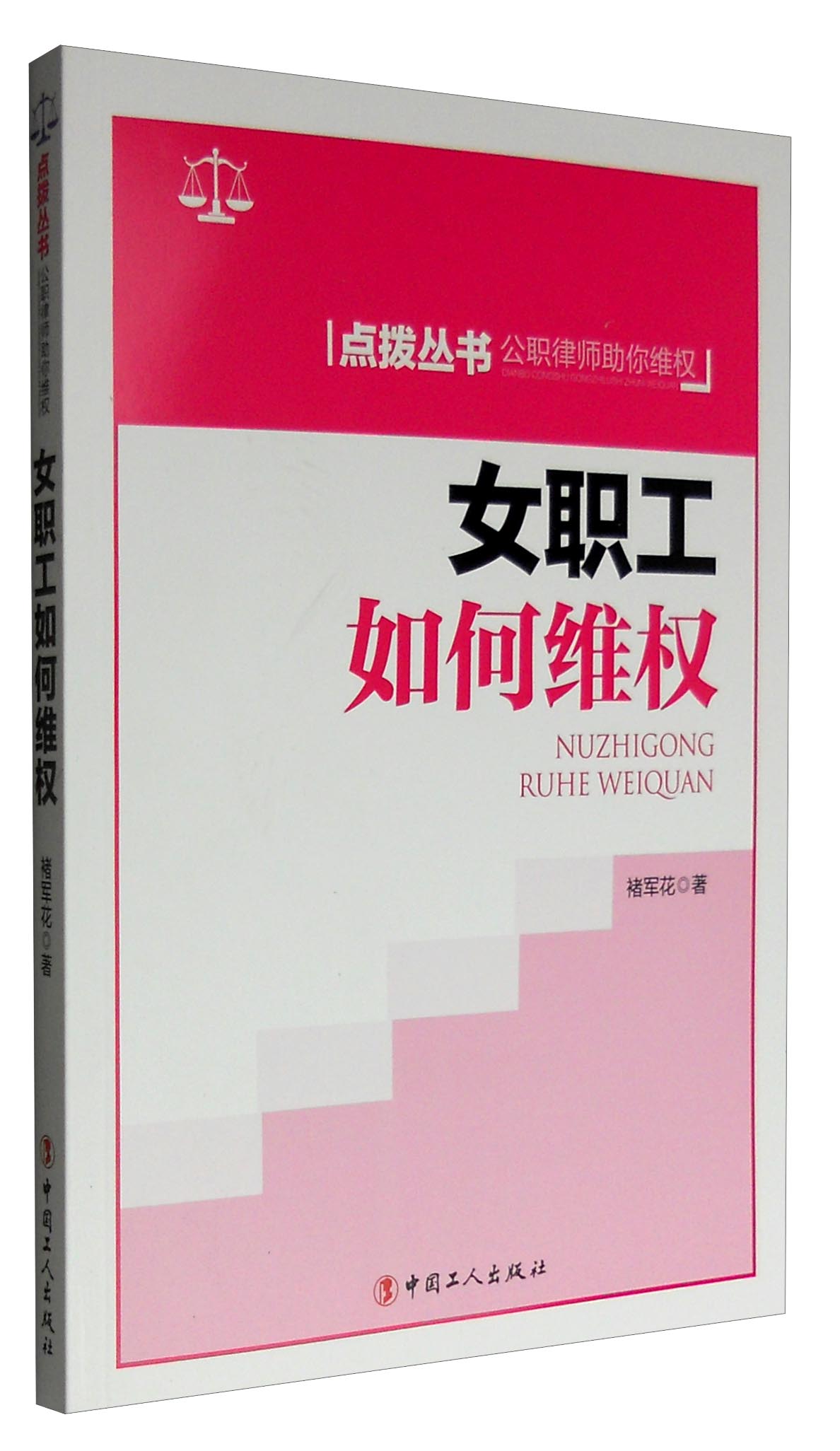女职工如何维权