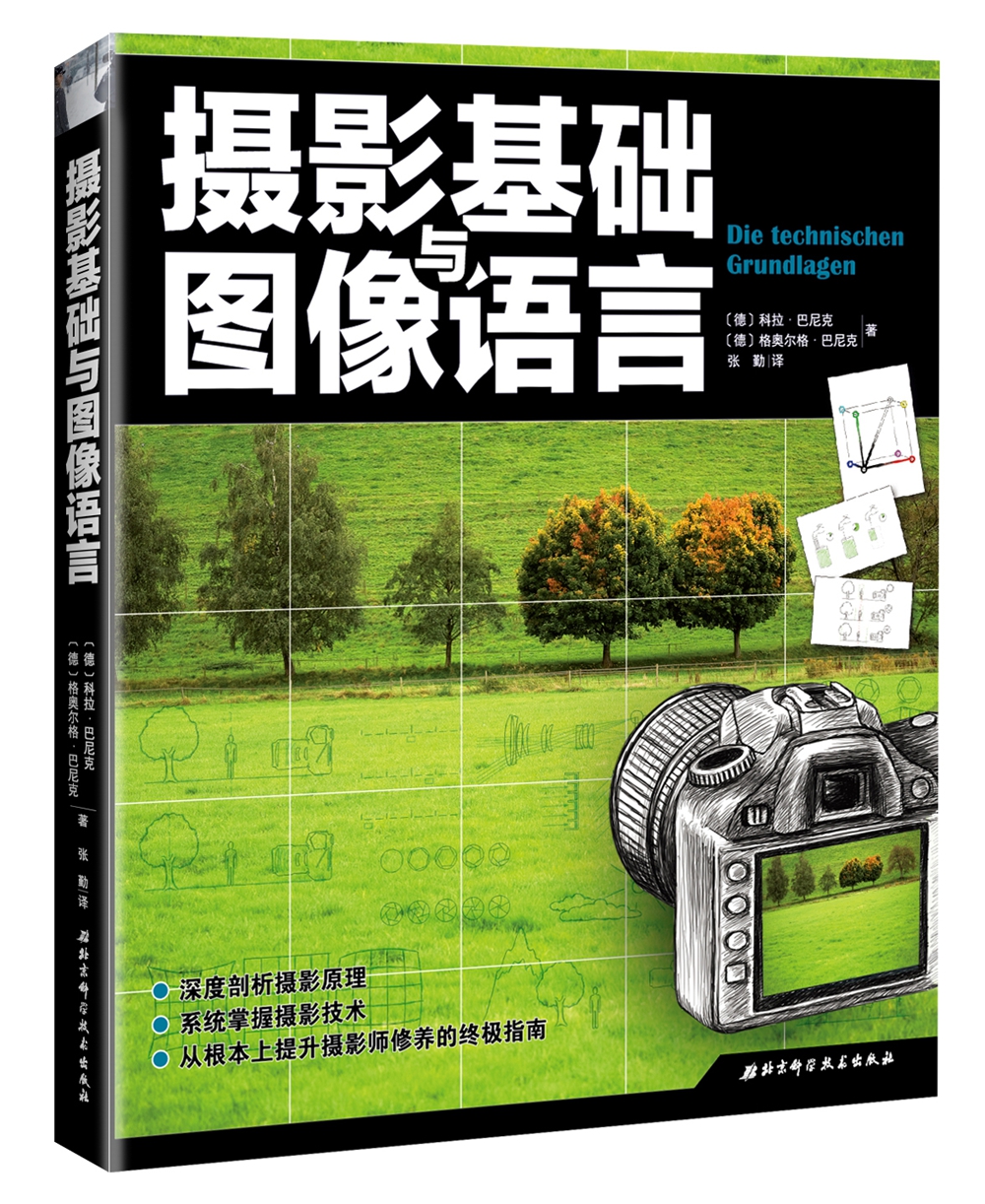 摄影基础与图像语言