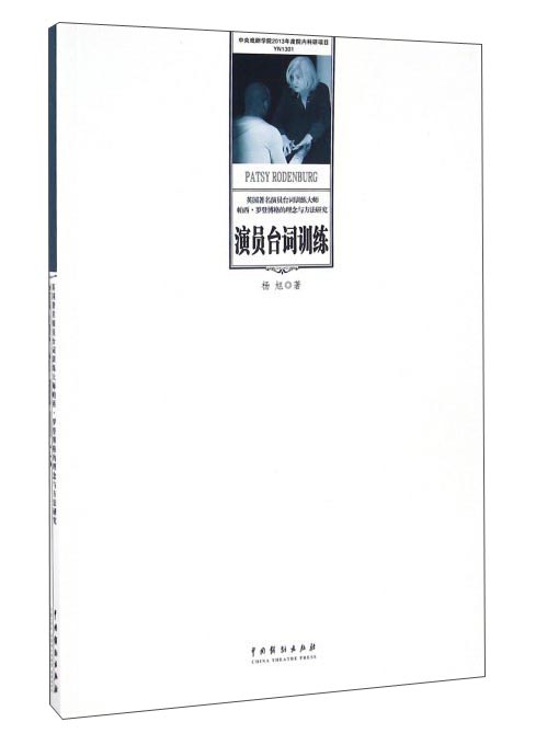 演员台词训练