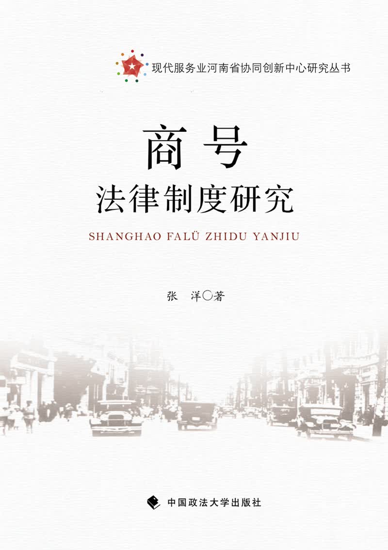 商号法律制度研究