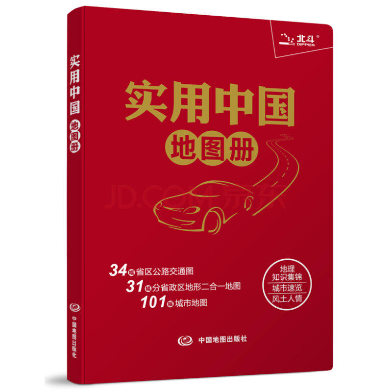 实用中国地图册（红革皮 2017新版） mobi格式下载