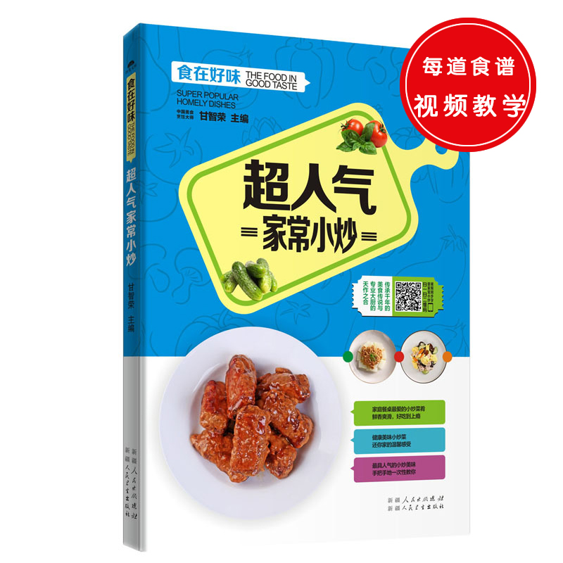 超人气家常小炒