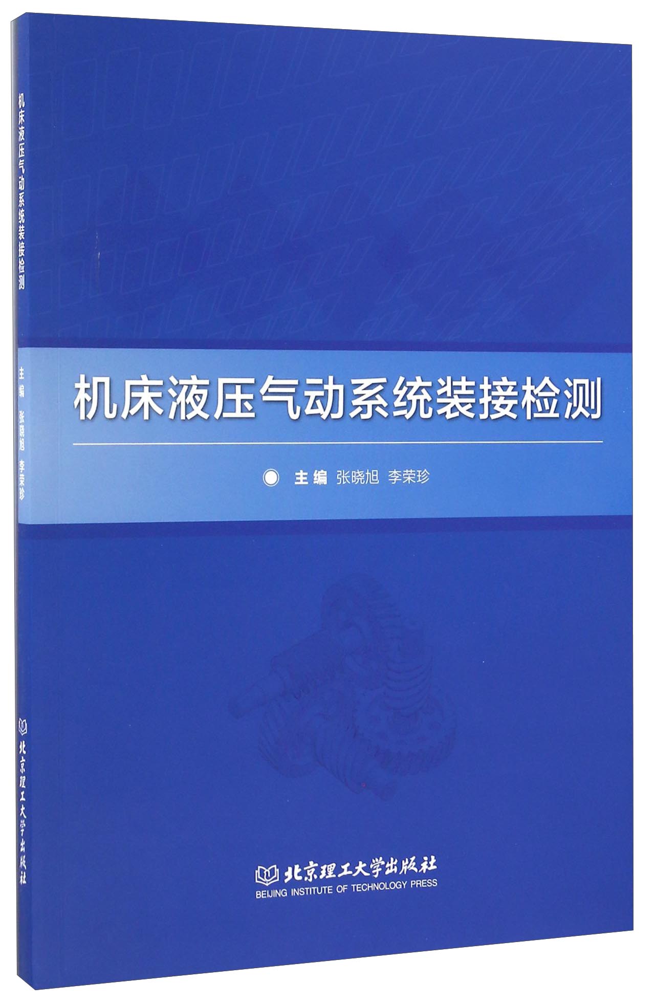 机床液压气动系统装接检测