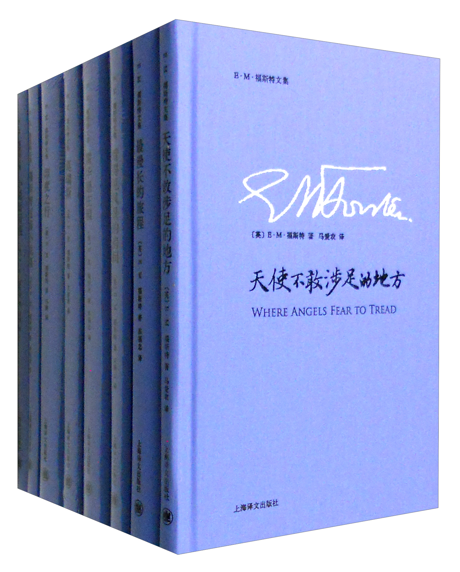E·M·福斯特文集(套装1-8卷)