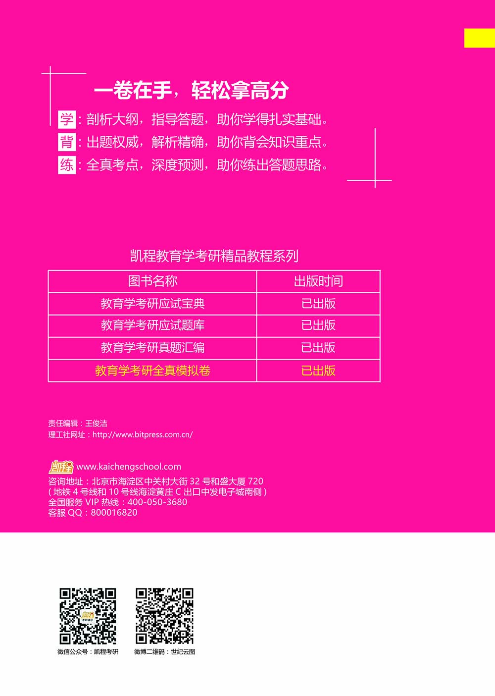 教育学考研全真模拟卷详情图