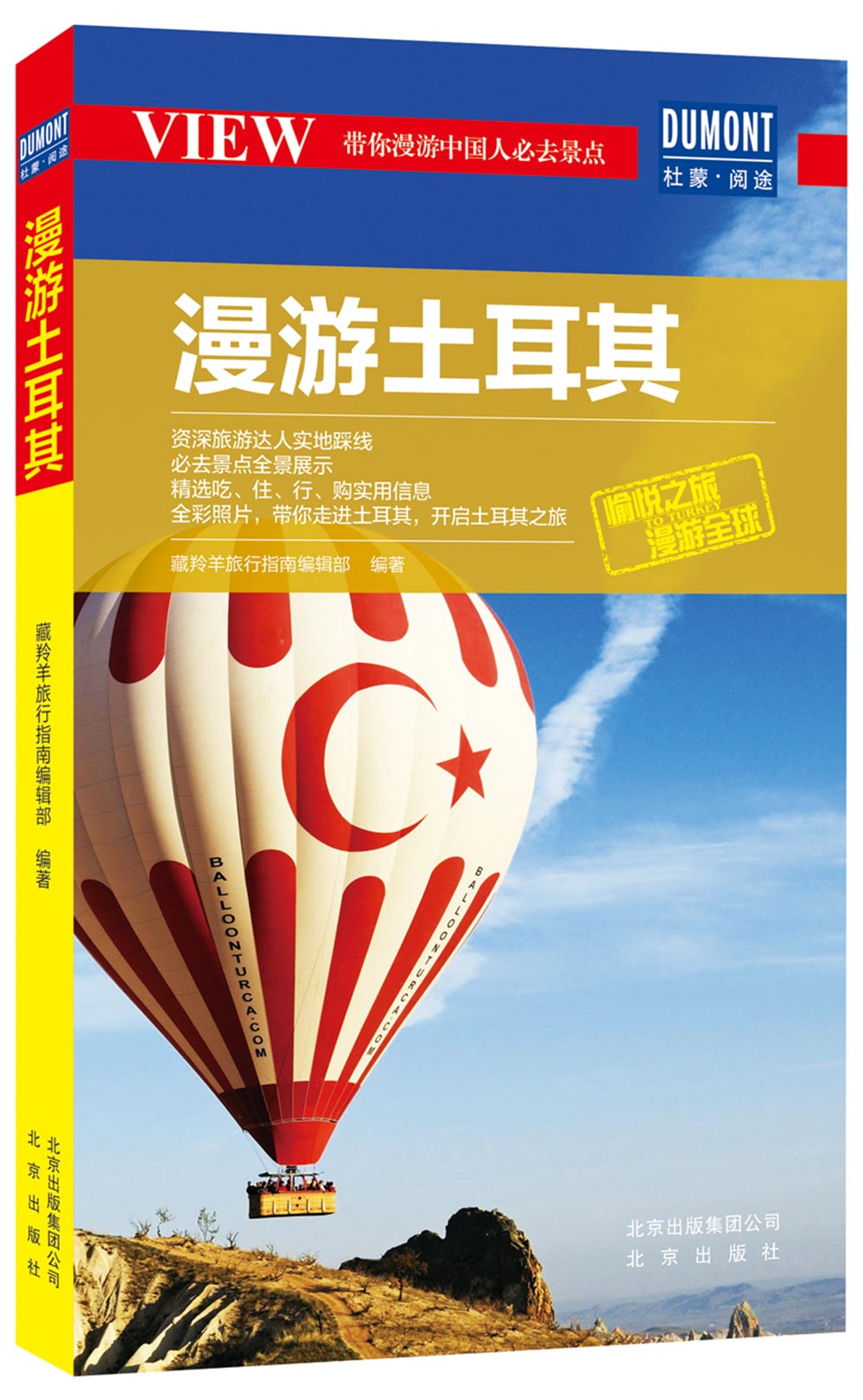 漫游土耳其