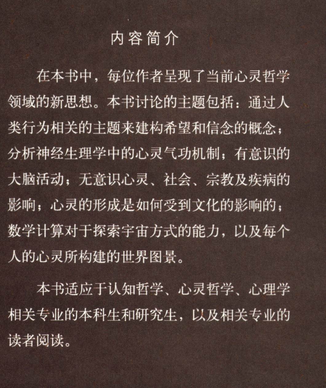 认知哲学译丛:心灵哲学