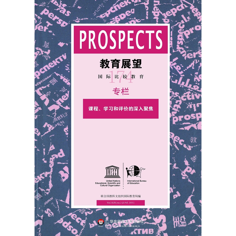 教育展望174 课程、学习和评价的深入聚焦
