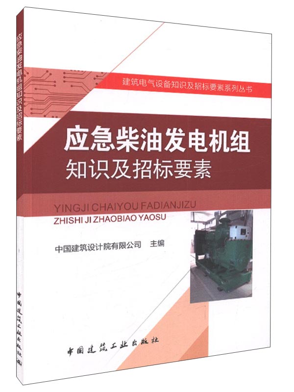 应急柴油发电机组知识及招标要素