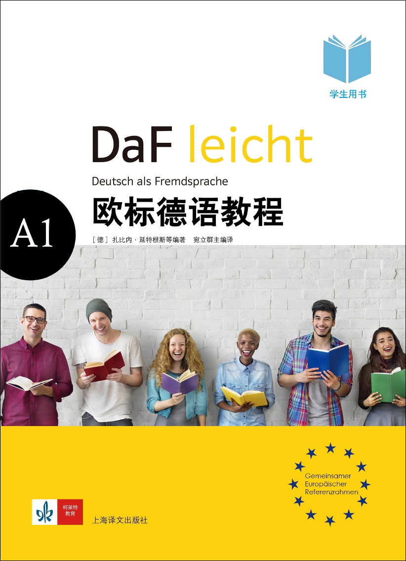 [正版图书]欧标德语教程A1（学生用书）