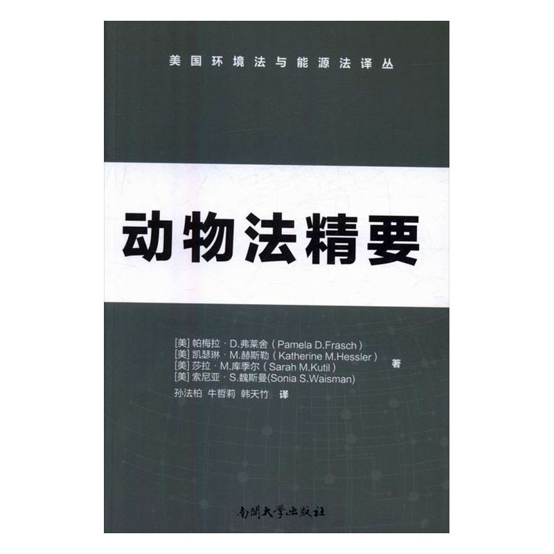动物法精要 法律 书籍