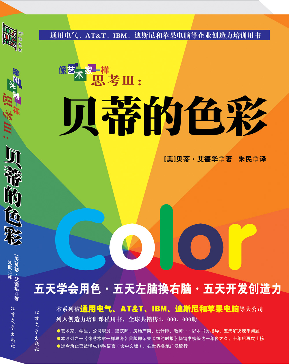 像艺术家一样思考3：贝蒂的色彩