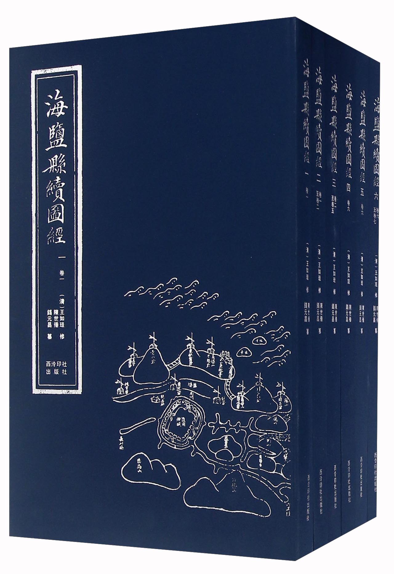 海盐县续图经（套装共6册）