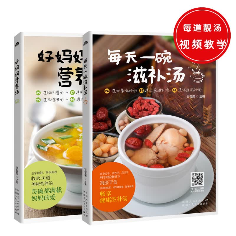 每天一碗滋补汤+好妈妈营养汤