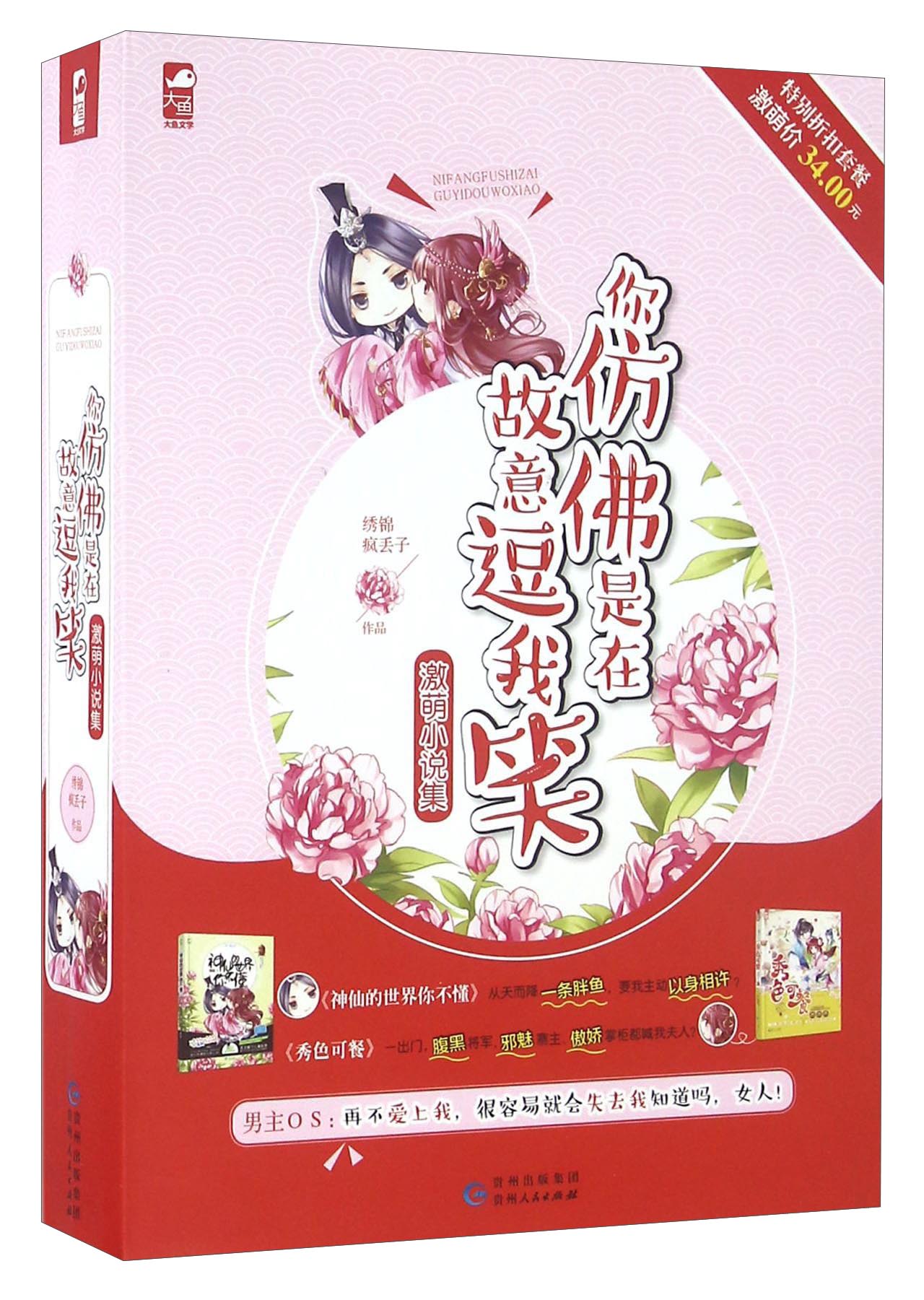 你仿佛是在故意逗我笑（套装共2册）