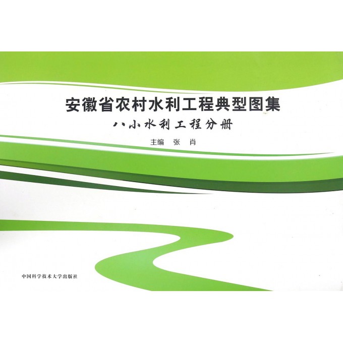 安徽省农村水利工程典型图集(八小水利工程分册)高性价比高么？