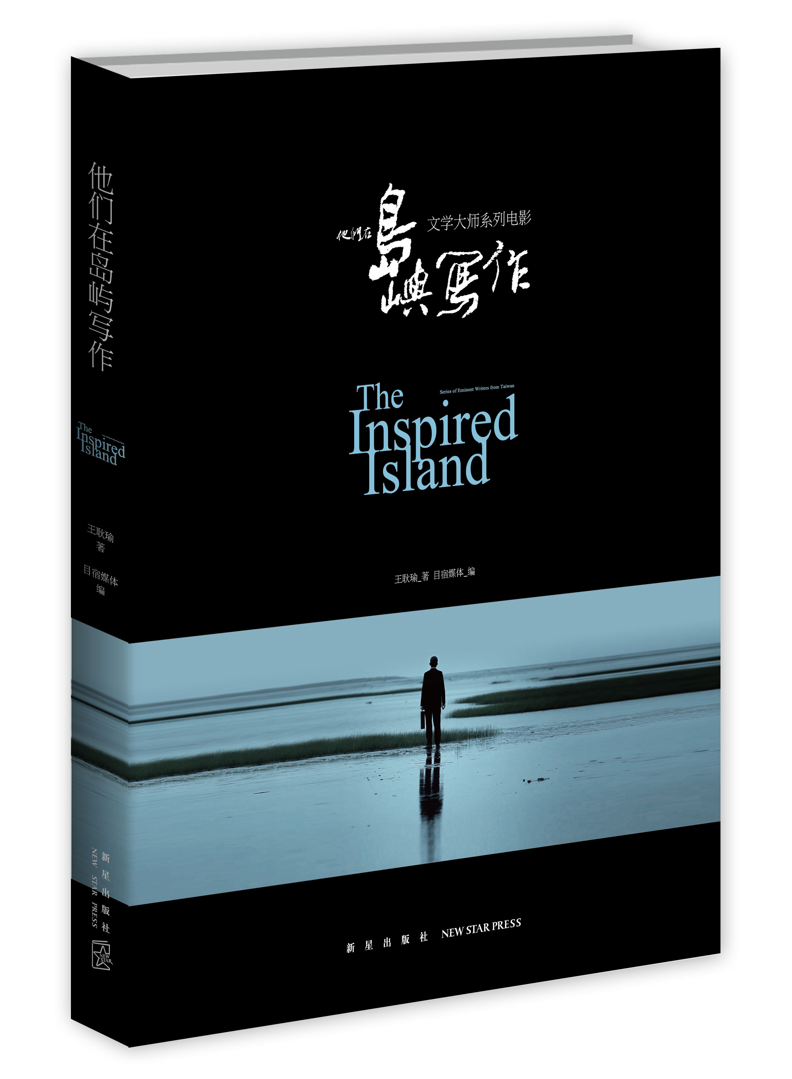 午夜文库:他们在岛屿写作