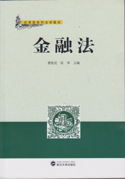 金融法