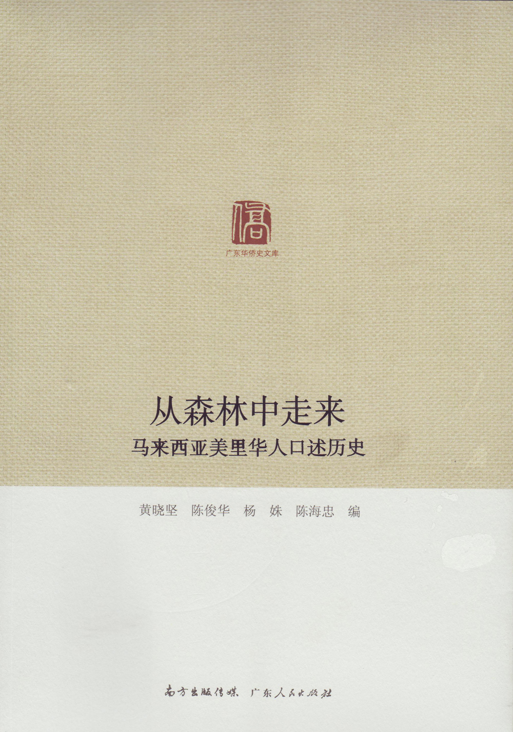 从森林中走来9787218094540