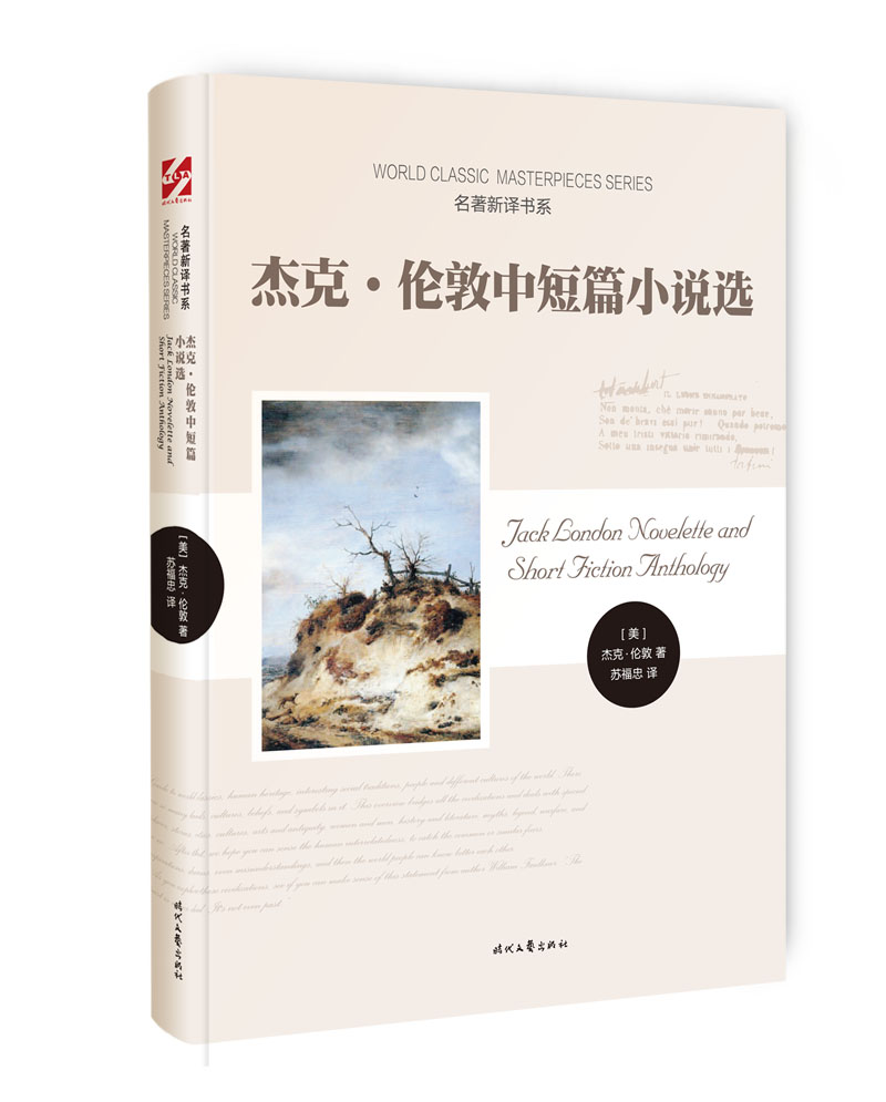 杰克·伦敦中短篇小说选