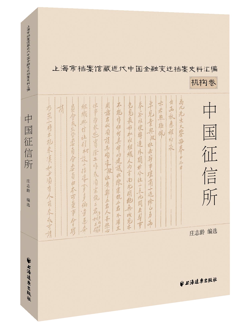中国征信所