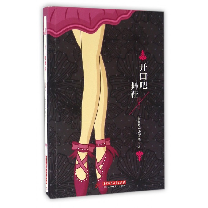 开口吧舞鞋