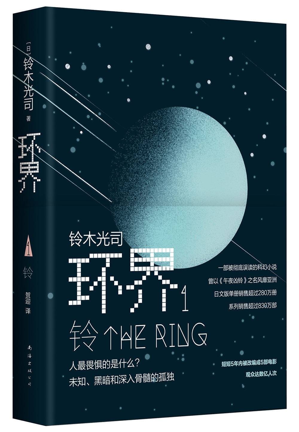 环界1.铃